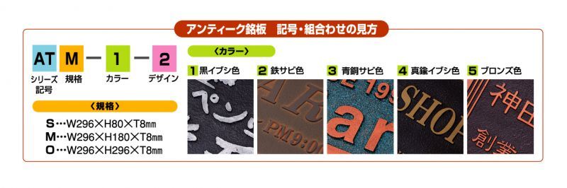 丸三タカギ　アンティーク銘板　ATO-5-2　『表札　サイン』 - 4