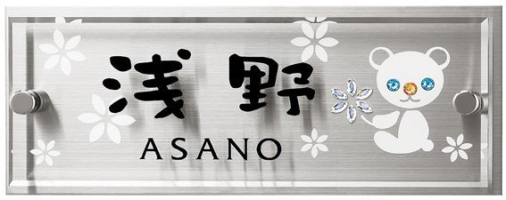 丸三タカギ CMY-S2-2（黒）クリスタルモール表札の通販 送料無料でお届け。