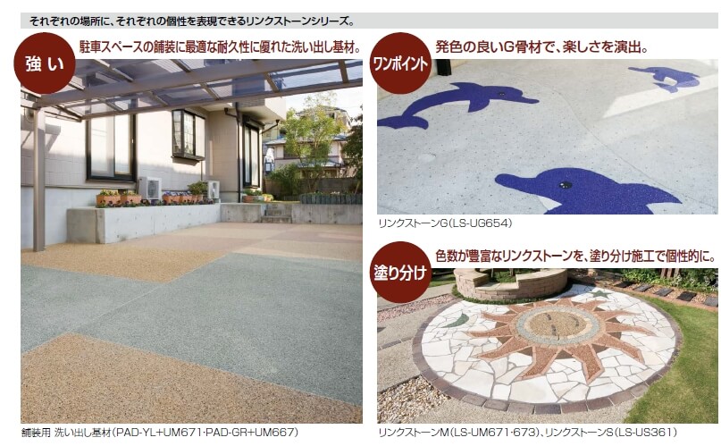 天然石舗装材 四国化成 リンクストーンS 3.0平米セット 無黄変タイプ 360 - 1