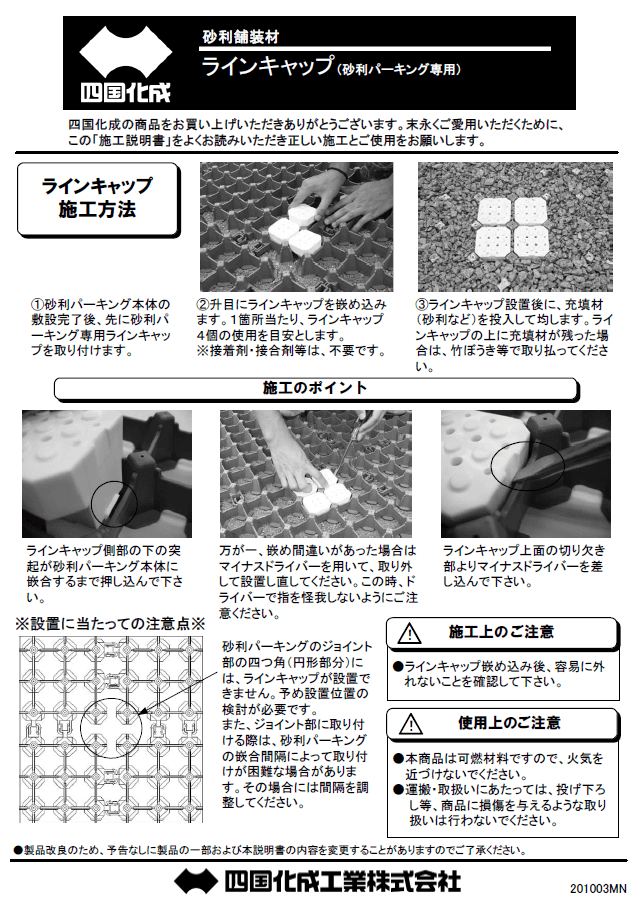 四国化成 砂利パーキングの通販 送料無料 激安価格でお届け致します