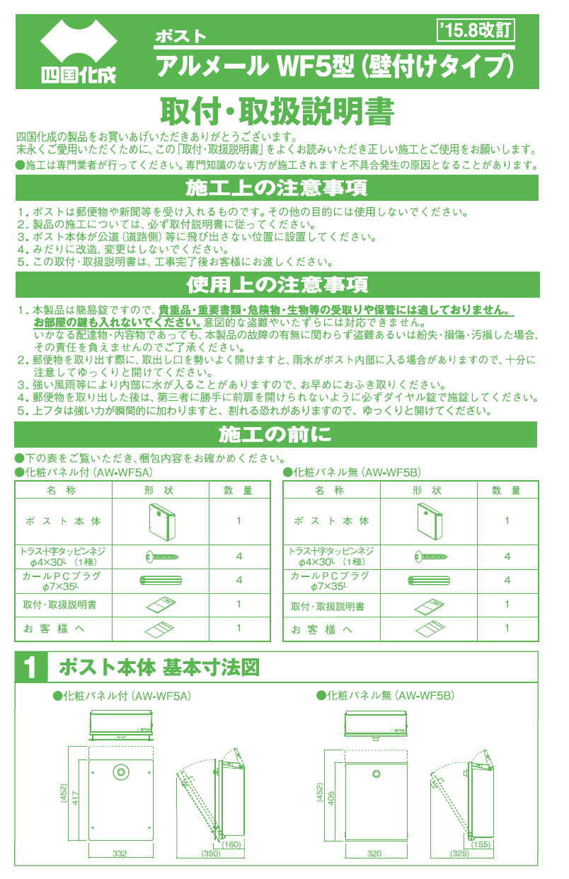 四国化成 アルメールWF5型の通販 メーカー価格表の50％OFF+送料無料で