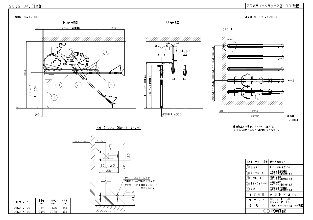 四国化成 2段式サイクルラック1型 Ｌ本体 低列用上・下2台分 DCL1-L-WH - 2