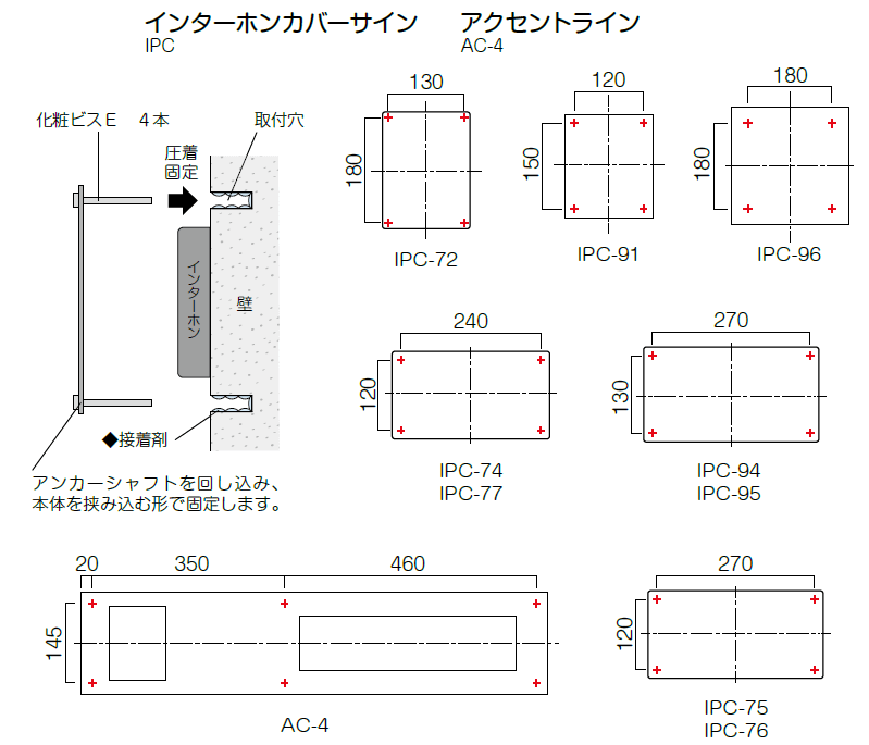 美濃クラフト　インターホンカバーサイン　取り付け方法画像