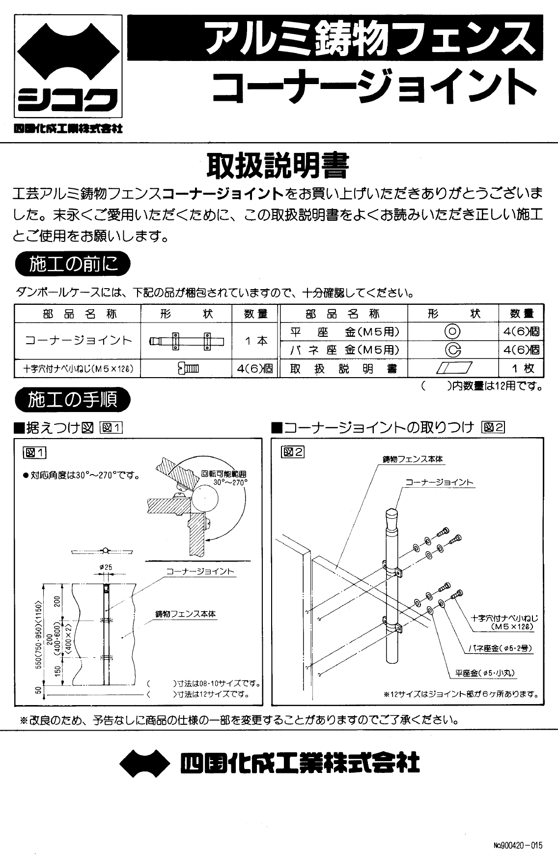 四国化成 ガーデニィフェンスM1型 ガーデンフェンスM2型の通販