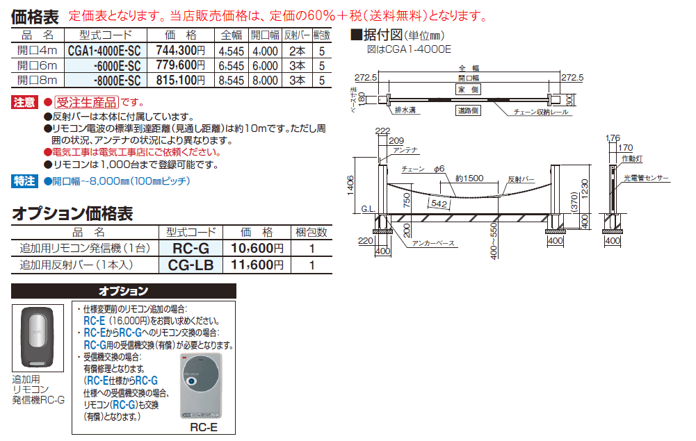 四国化成 電動チェーンゲートa1型 アルミ の通販 定価の40 Off 送料無料で販売中です