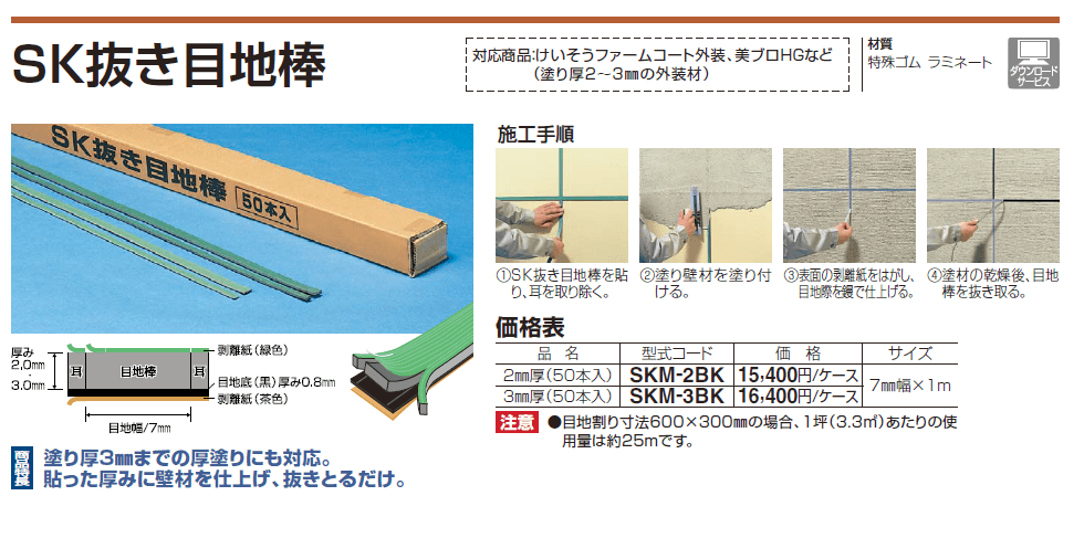 四国化成 Sk抜き目地棒の通販 送料無料 激安価格でお届け致します