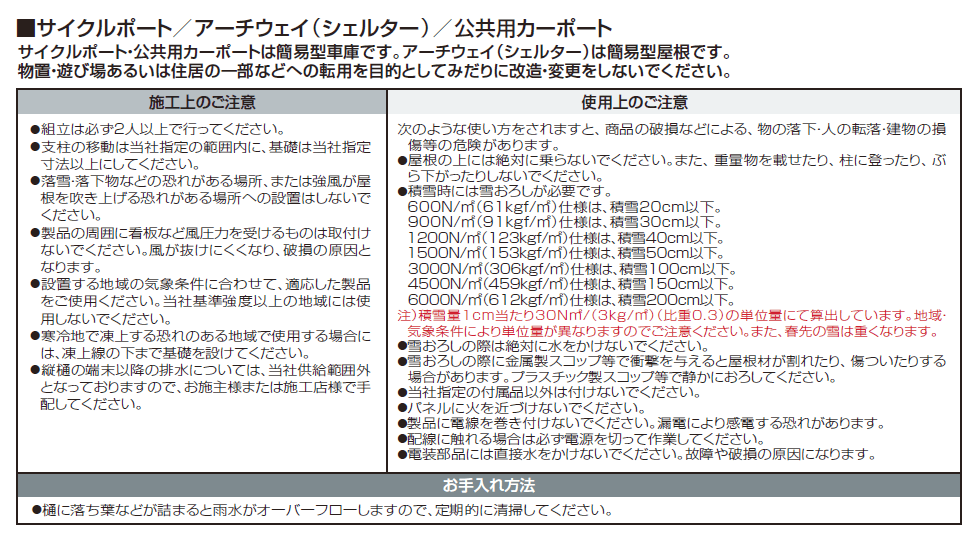 四国化成 サイクルポート SSR メーカー価格表の40％OFF+送料無料で販売中