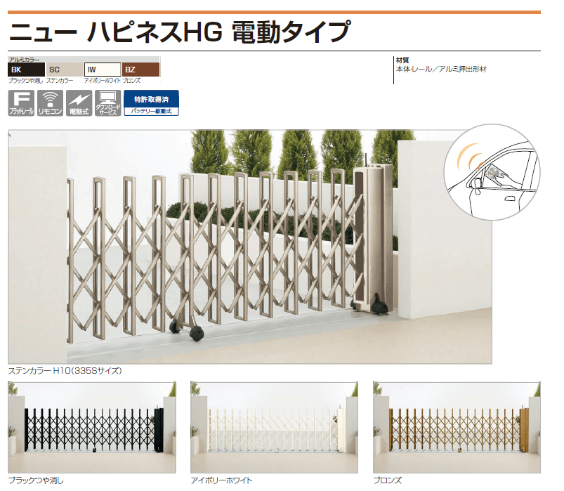 四国化成 ニューハピネスHG-R アングルレール式 木調タイプ 片開き H10