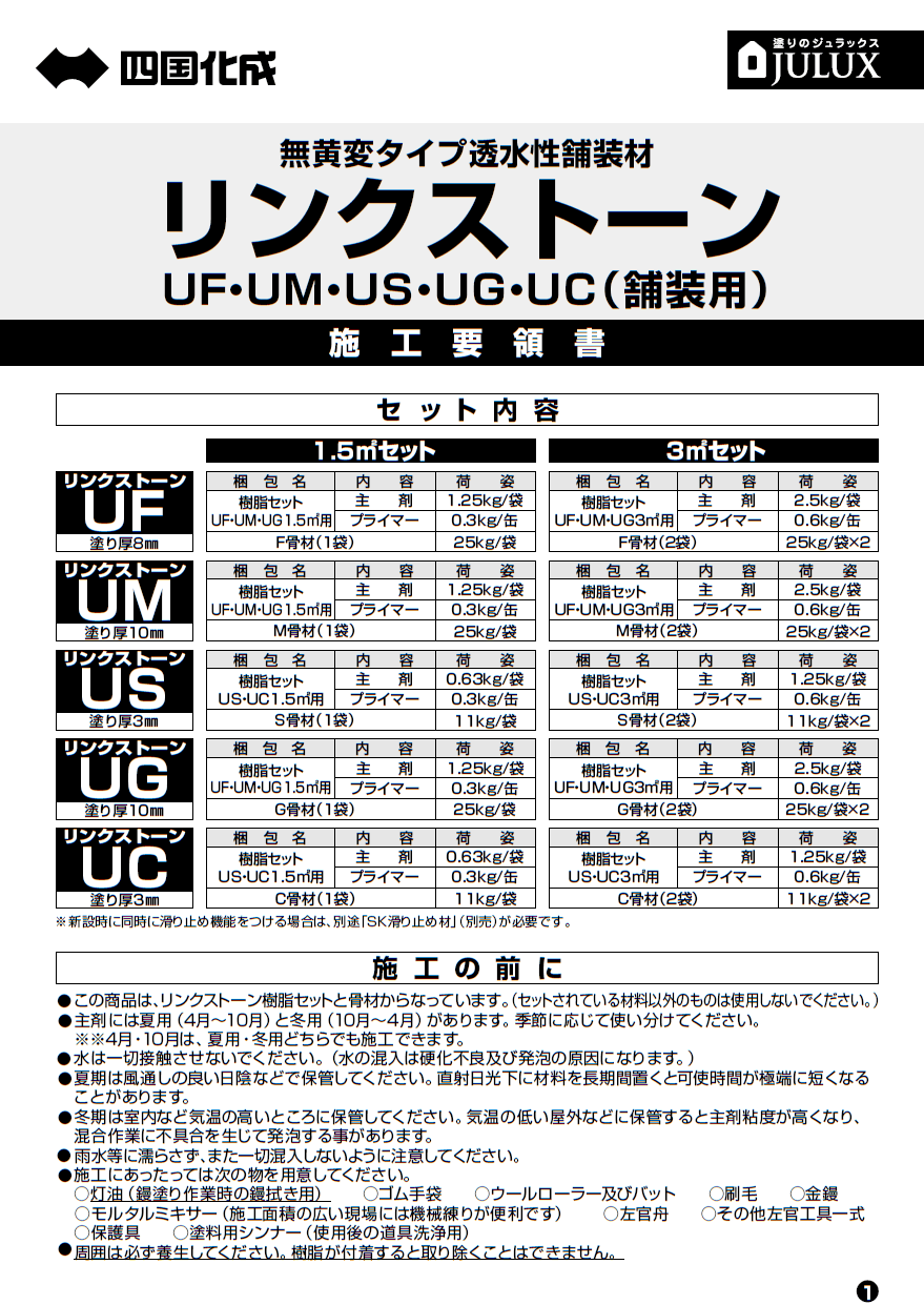 四国化成 リンクストーンCの通販 送料無料でお届けします