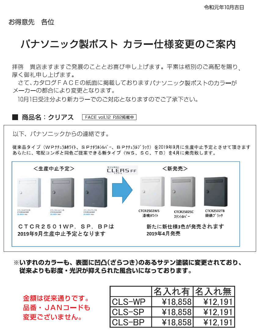 丸三タカギ Panasonic Cleas クリアス Cls Sp S2 黒 送料無料でお届け致します