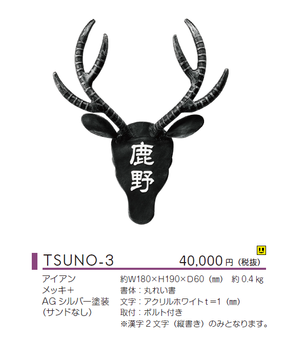 美濃クラフト TSUNO-3 つの表札の通販 定価の30％OFF+送料無料でお届けします。