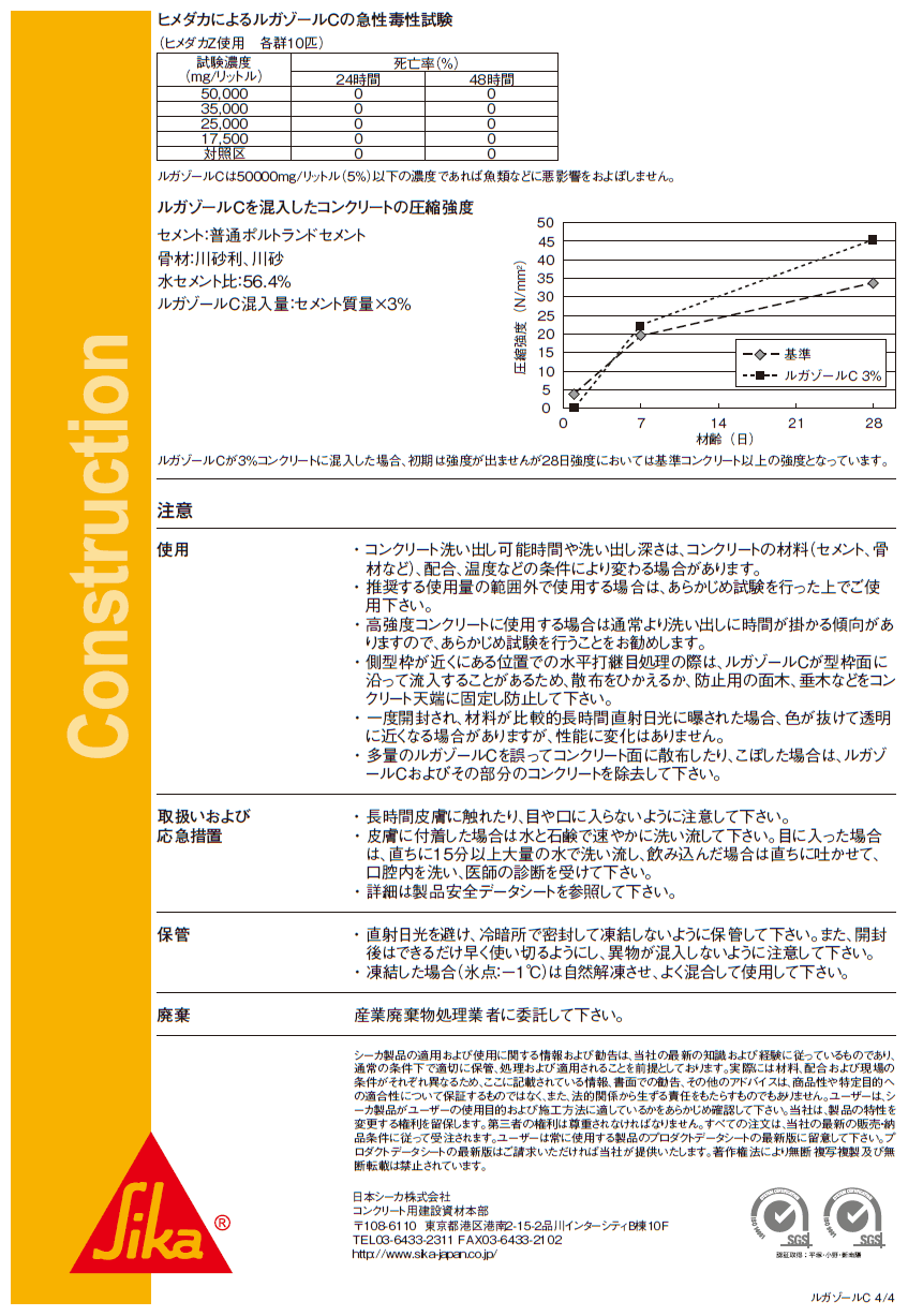 建築資材 日本シーカ ルガゾールC 18kg コンクリート打継目処理剤(表面凝結遅延剤) - 2