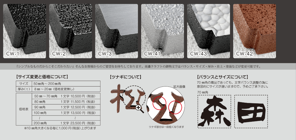 美濃クラフト Cw 3 鋳物文字 送料無料 激安価格で販売中