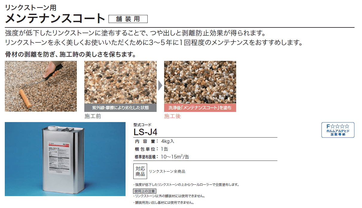 四国化成 天然石舗装材 リンクストーンＦ 3平米セット - 4