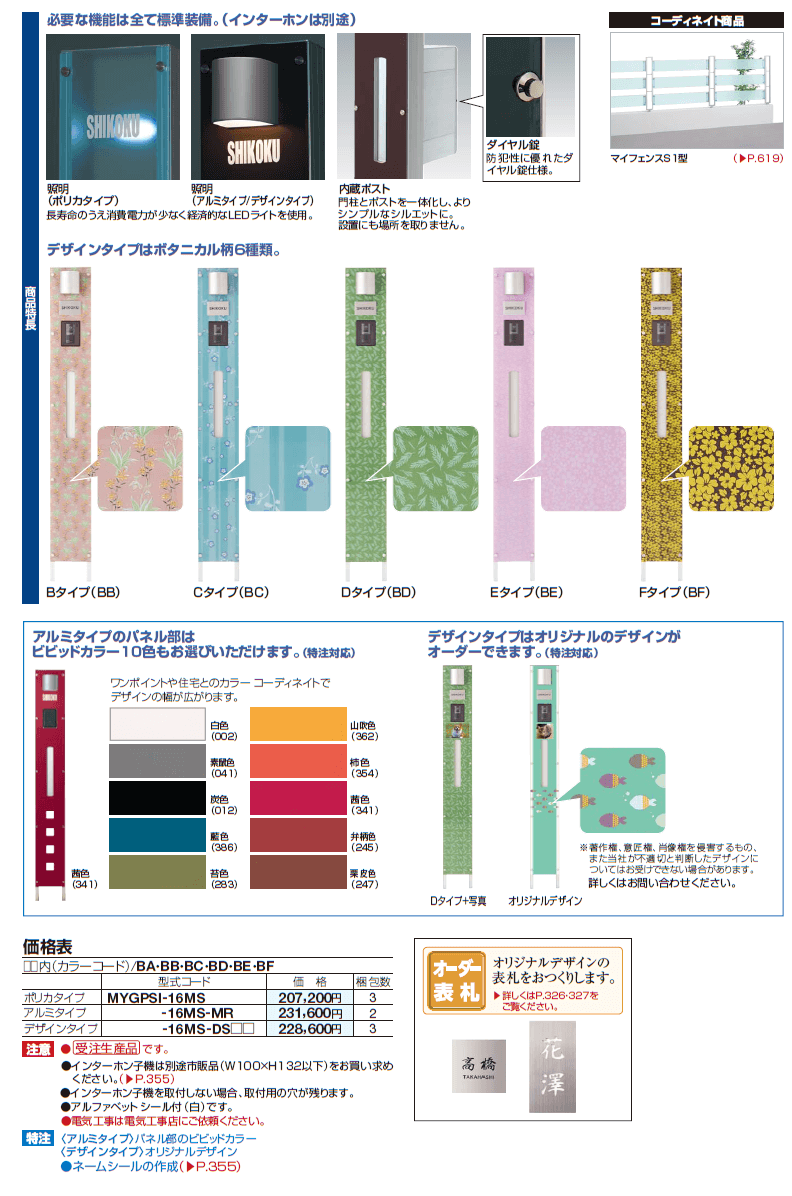 四国化成 マイ門柱SI型の通販 価格表の50％OFF+送料無料でお届け致します。