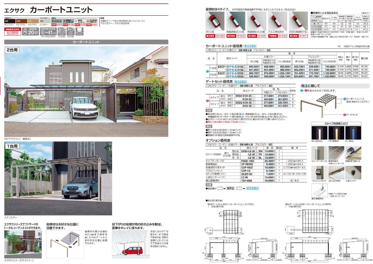 四国化成 エクサク ゲート ポール 門柱 ルーフ スクリーンパネル 門柱 カーポートユニット ルーフスクリーンセット の販売
