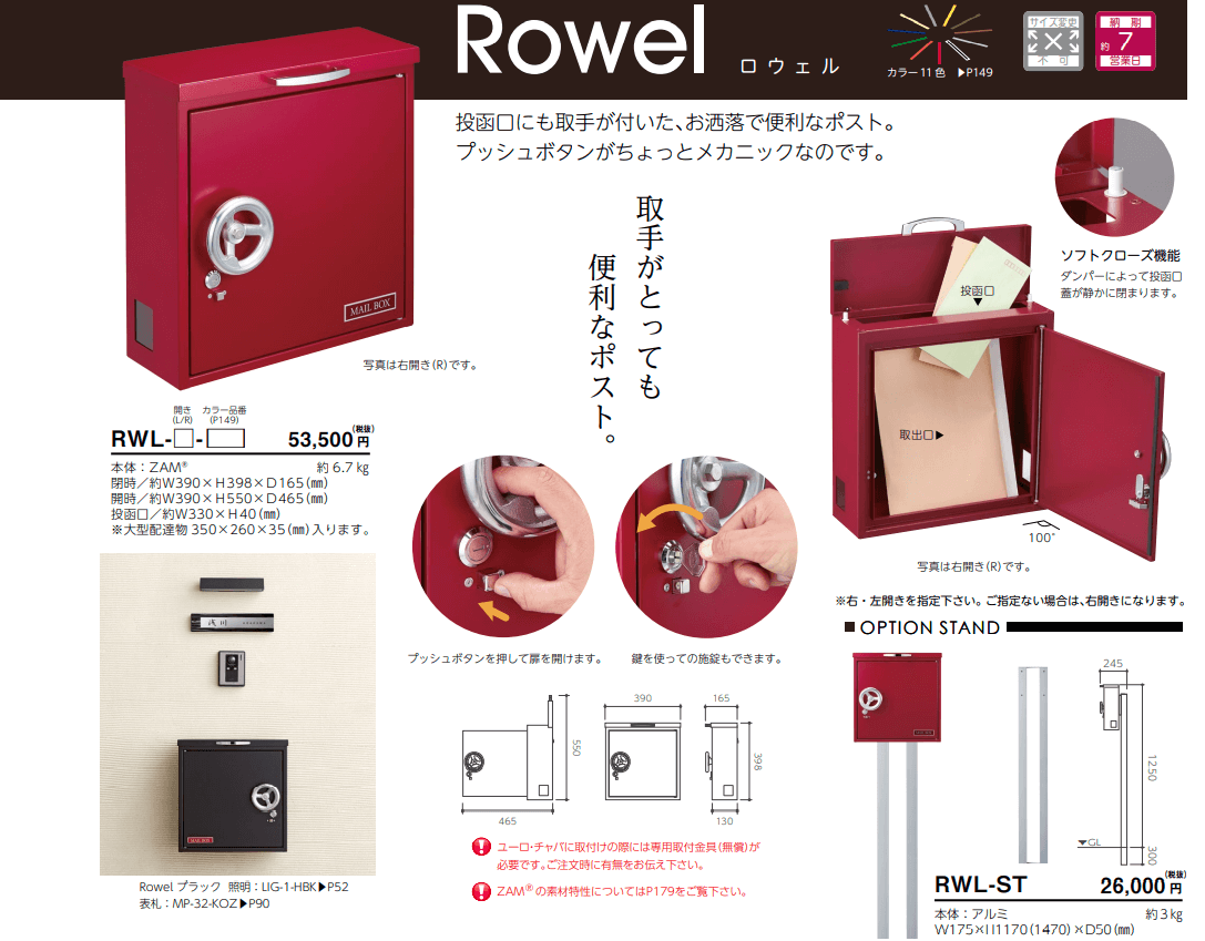 美濃クラフト RWL- ロウェル Rowel かもんポストの販売