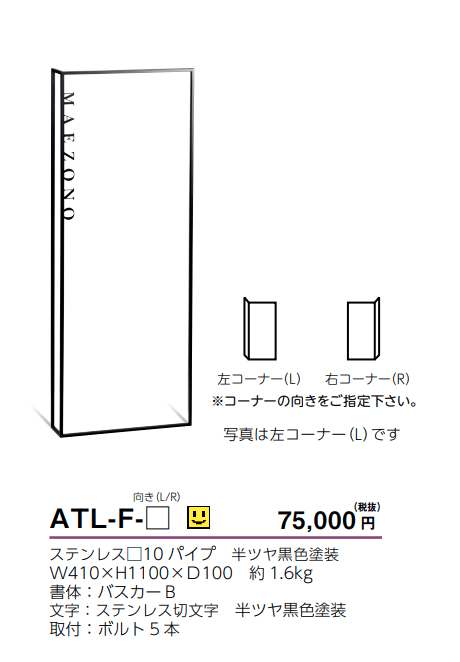 美濃クラフト ATL-F- アートライン表札の通販 価格表の33％OFF+送料