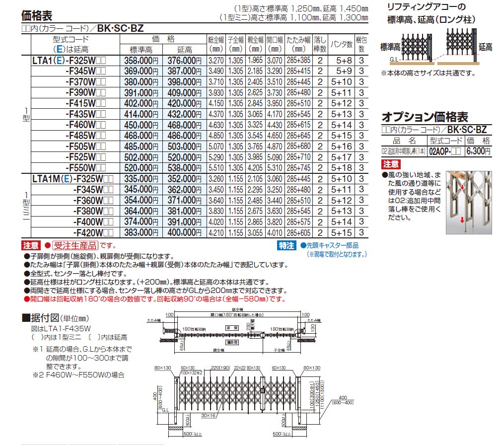 に値下げ！ リフティングアコー 1型 両開き親子タイプ 標準高 F435W