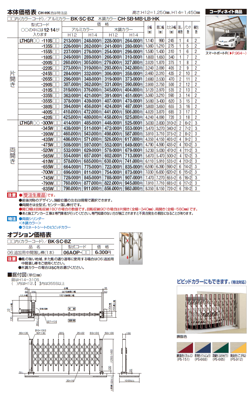 四国化成　ALX2　スチールフラットレール　ALXF10-1165WSC　両開き　『カーゲート　伸縮門扉』 - 5