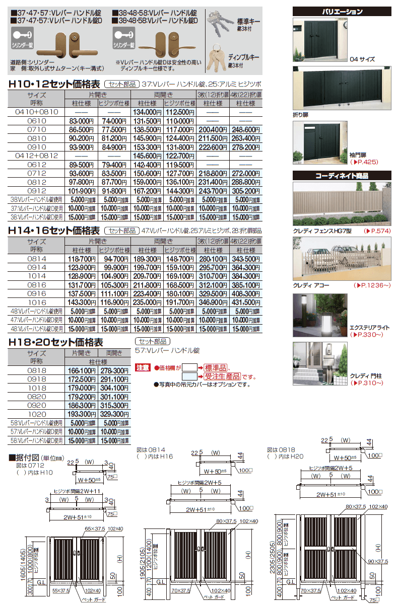 四国化成 クレディ門扉 8型 柱仕様 3枚折り扉 0710 :15924201