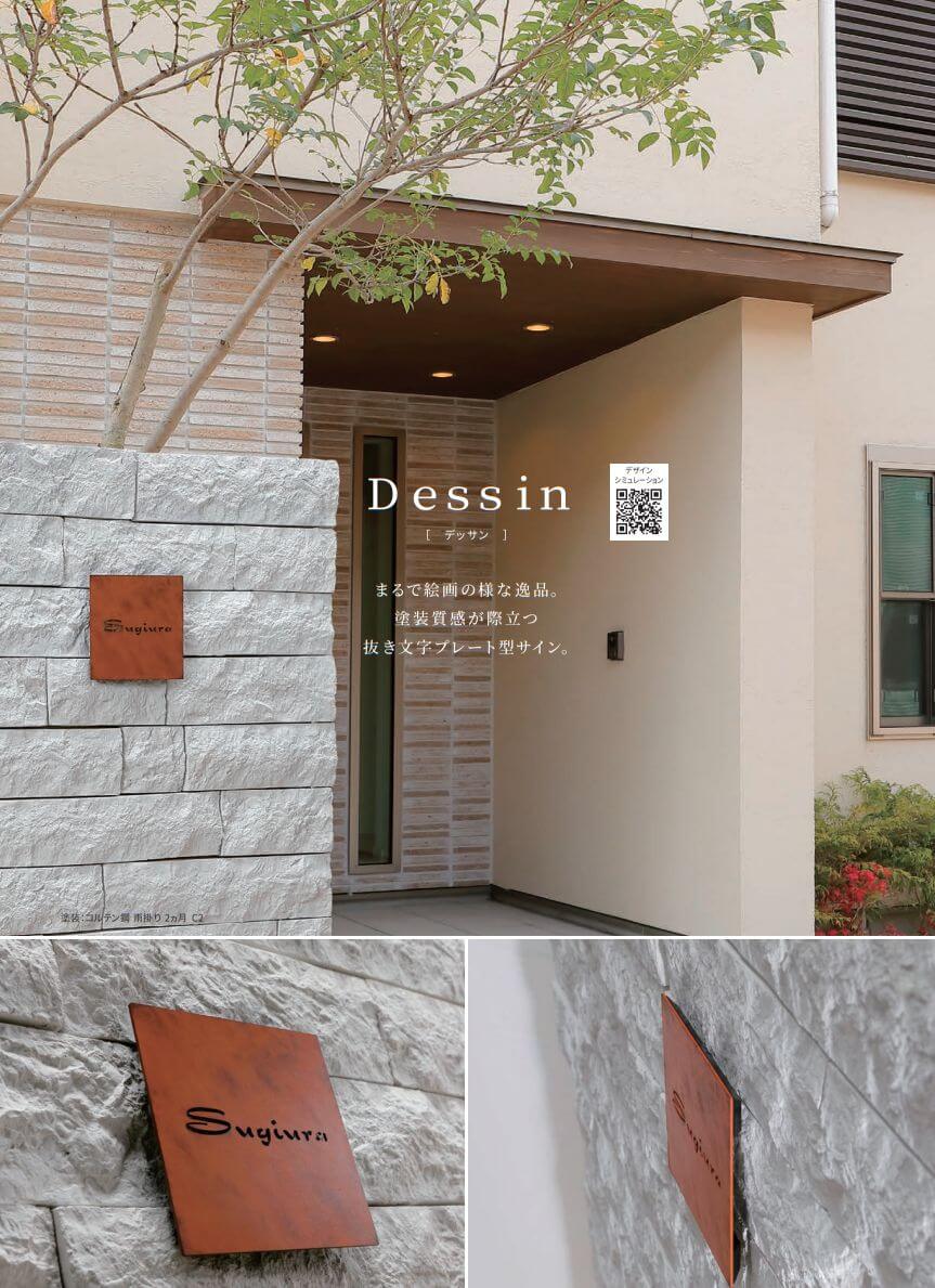 丸三タカギ DSN-K6 Dessin（デッサン）表札の通販 送料無料・激安価格 