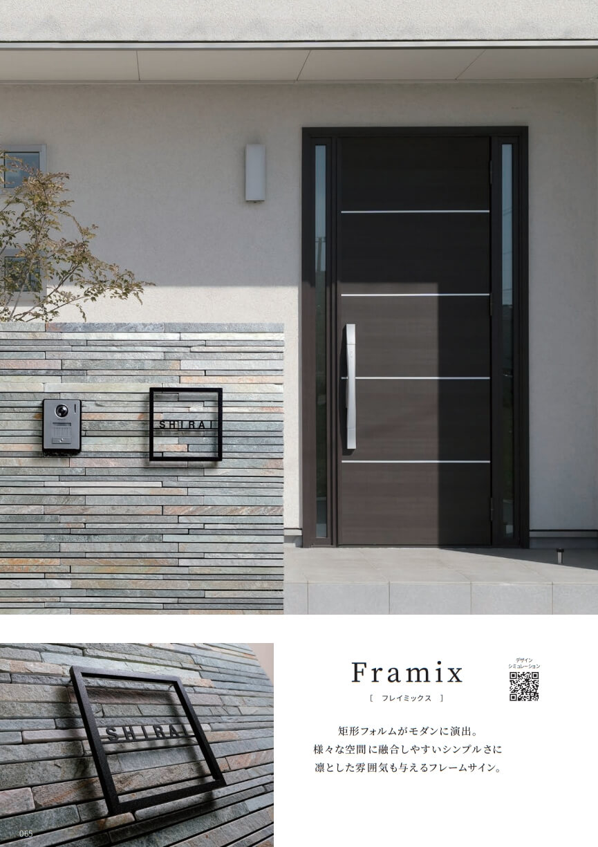 丸三タカギ FRA3-E1 Framix（フレイミックス） 表札の通販 送料無料