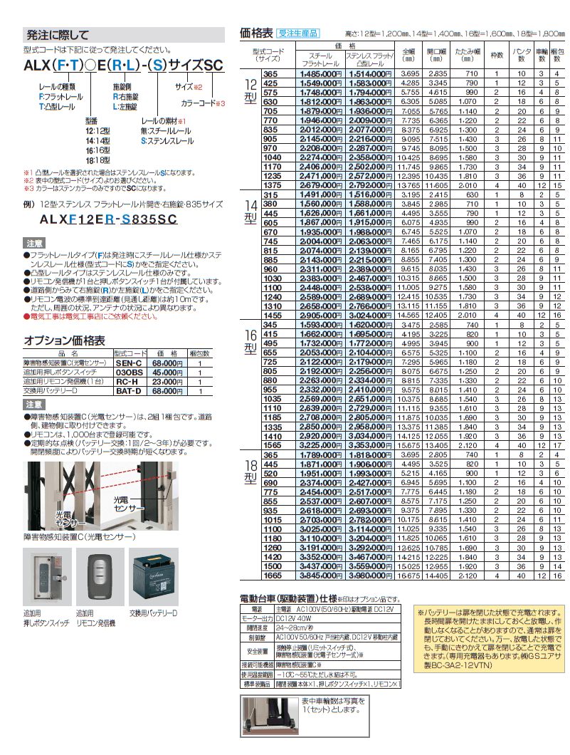 四国化成　ALX2　スチールフラットレール　ALXF16-410WSC　両開き　『カーゲート　伸縮門扉』 - 4