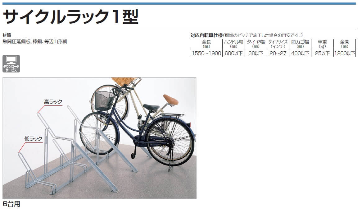 限定特価】 四国化成 サイクルラック1型 CLRK1-7 7台用 自転車スタンド ※