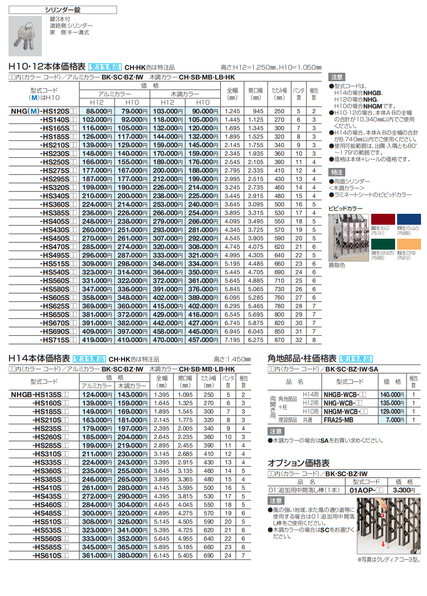 四国化成　ニューハピネスHG　アルミタイプ　キャスタータイプ　片開き　330S　H12　『カーゲート　伸縮門扉』 - 1
