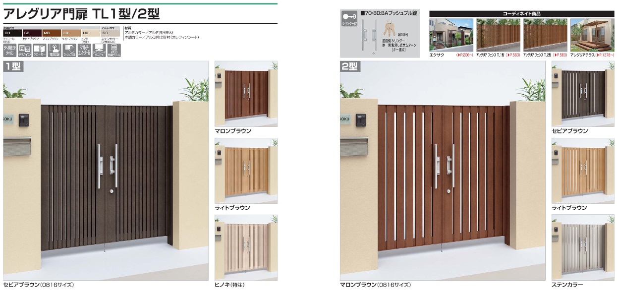 四国化成 アレグリア門扉TL１型 アレグリア門扉TL2型の通販 送料無料で