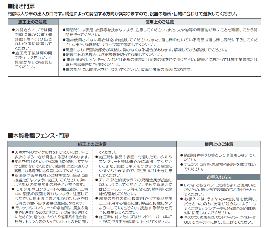 四国化成 アレグリア門扉TL１型 アレグリア門扉TL2型の通販 送料無料で