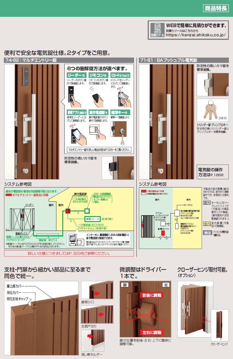 四国化成 アレグリア門扉TL１型 アレグリア門扉TL2型の通販 送料無料で