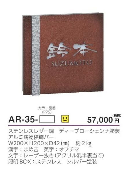 美濃クラフト AR-35 ステンレス切り抜きタイプの通販 送料無料でお届け