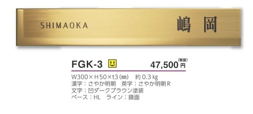 ステンレス表札　G：mode　ジー：モード　FGK-3（美濃クラフト） - 3