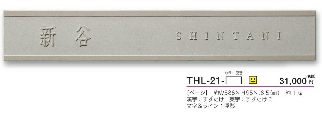 美濃クラフト THL-21- ホロリス Hololith 焼き物表札の販売