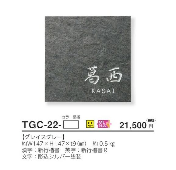 美濃クラフト TGC-22- グレイス GRACE 焼き物表札の販売