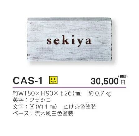 美濃クラフト CAS-1 サニー SUNNY アルミ鋳物表札の販売