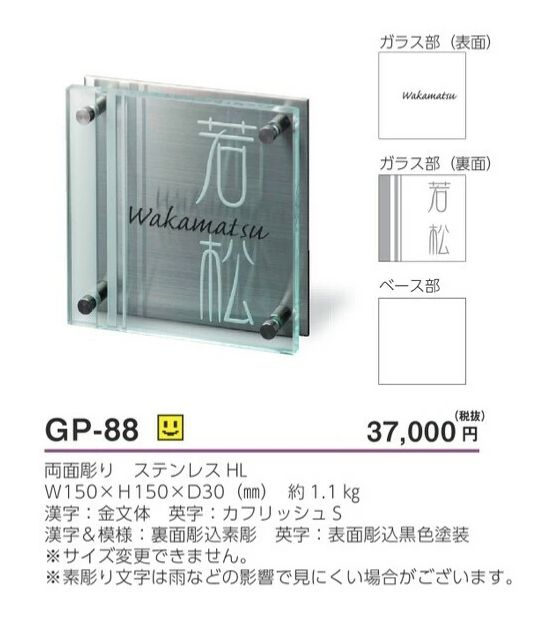 美濃クラフト ガラス表札 フラットガラス 150角 GP-25(a-1366803)