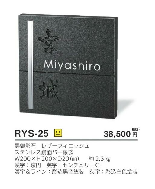美濃クラフト 天然石材表札 ロイヤルストーン RYS-25 - 5