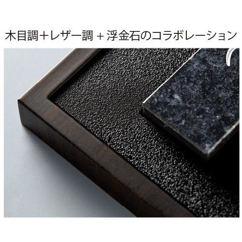 美濃クラフト UK-2 浮金石 UKIGANEISHI 天然石材表札の販売