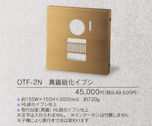 福彫 OTF-2N LIBER リーベル 真鍮硫化イブシの販売