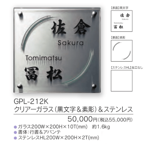 福彫 GPL-212K クリアーガラス（黒文字＆素彫）＆ステンレス CLEAR 