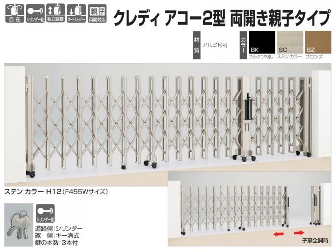 四国化成 クレディアコー2型 両開き親子タイプ 送料無料でお届け致します