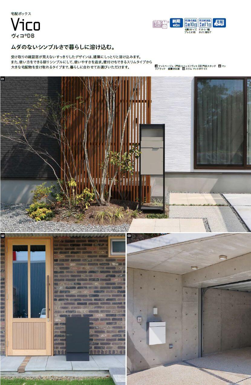 ユニソン(UNISON) 宅配ボックス ヴィコDB スリム90 ポスト有 左開 前出