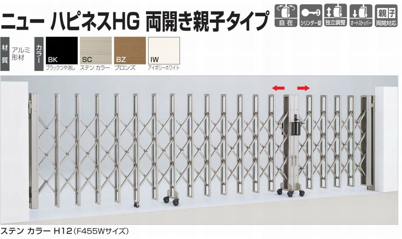 四国化成 ニューハピネスHG 傾斜地タイプ 片開き 440S H10